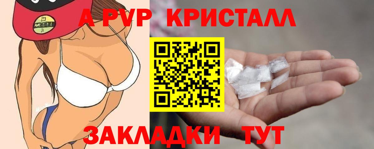 А ПВП Crystall Гусь-Хрустальный