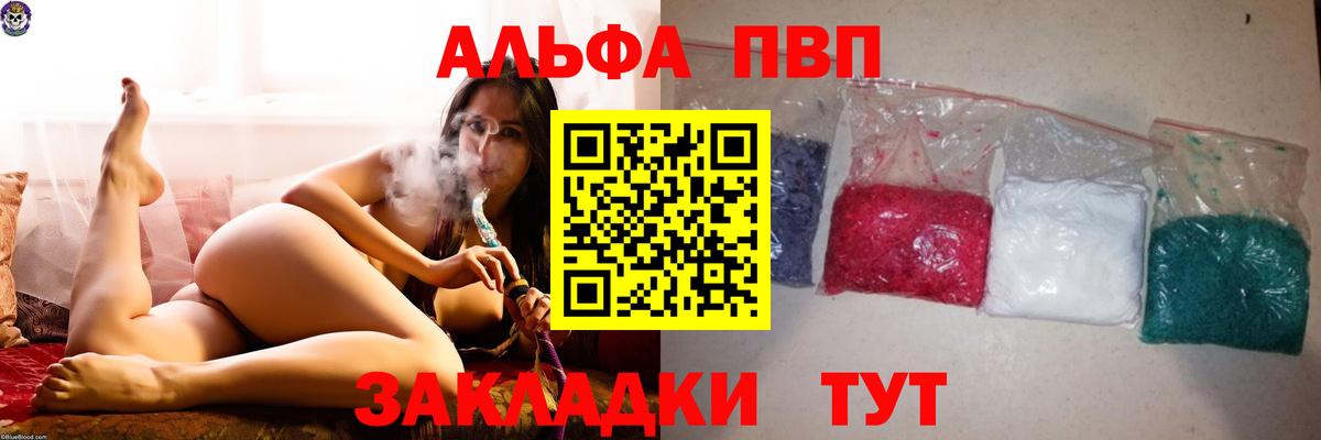 APVP VHQ  Вход с VPN  купить закладку  Гусь-Хрустальный  A PVP 