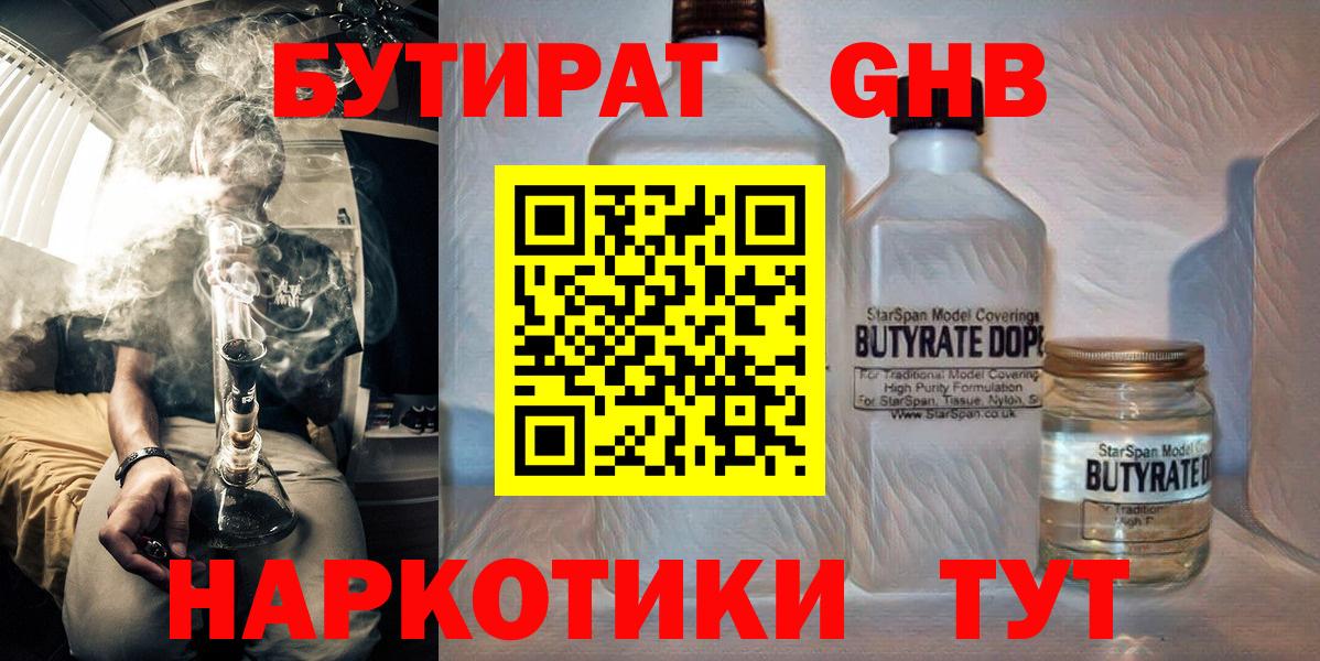 Гусь-Хрустальный  Бутират  Вход с VPN  Бутират жидкий экстази 