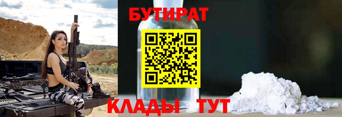 Бутират бутик Гусь-Хрустальный