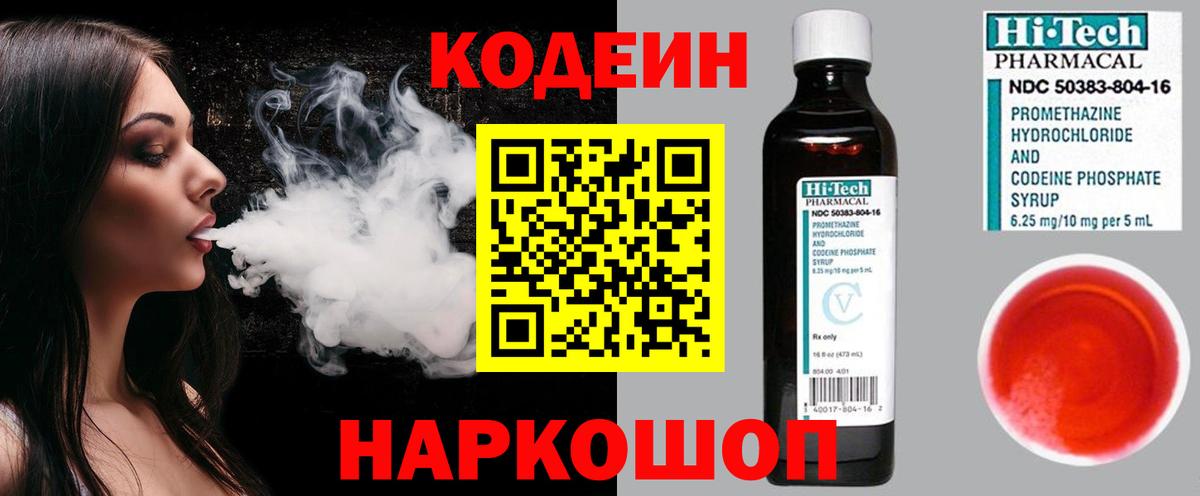 Кодеин напиток Lean (лин)  Кодеин напиток Lean (лин)  Гусь-Хрустальный  Вход с VPN 
