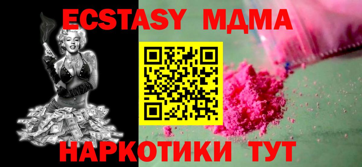 МДМА Molly  MDMA кристаллы  Вход с VPN  Гусь-Хрустальный 