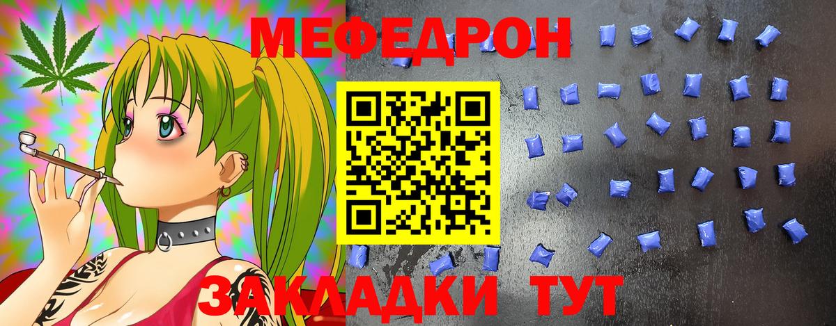 МЯУ-МЯУ mephedrone  Вход с VPN  Мефедрон  МЕФ мяу мяу  Гусь-Хрустальный 