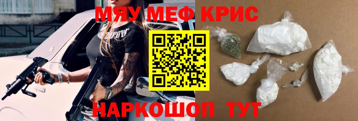 Меф  Гусь-Хрустальный  Мефедрон mephedrone  МЯУ-МЯУ мяу мяу 