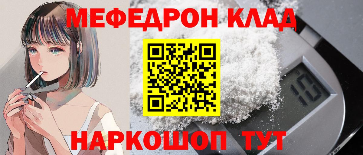 Меф мука Гусь-Хрустальный