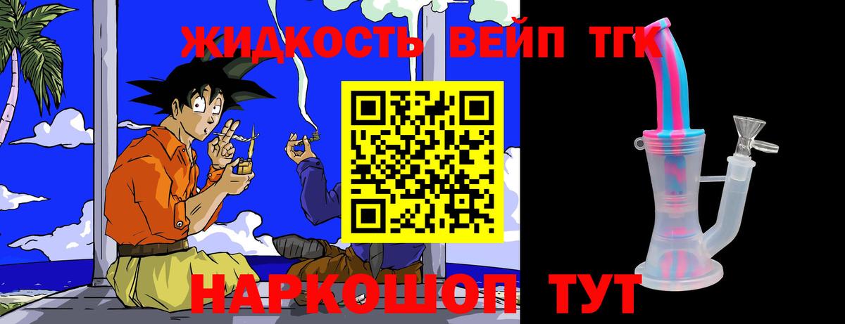 ТГК вейп  Гусь-Хрустальный 